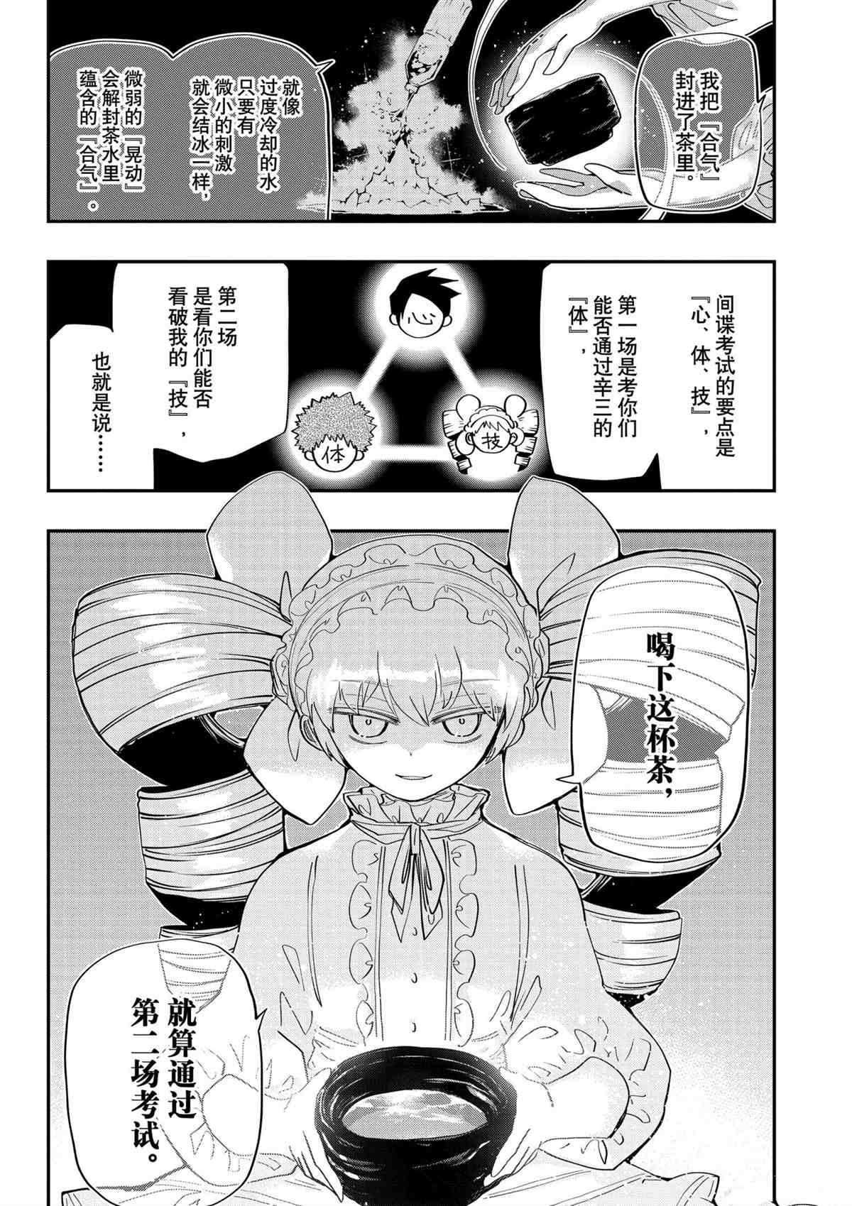 《夜樱家的大作战》漫画最新章节第93话 试看版免费下拉式在线观看章节第【6】张图片