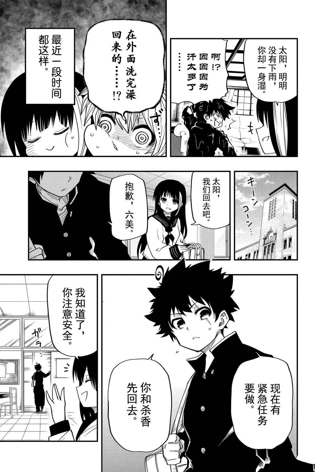 《夜樱家的大作战》漫画最新章节第28话 试看版免费下拉式在线观看章节第【7】张图片