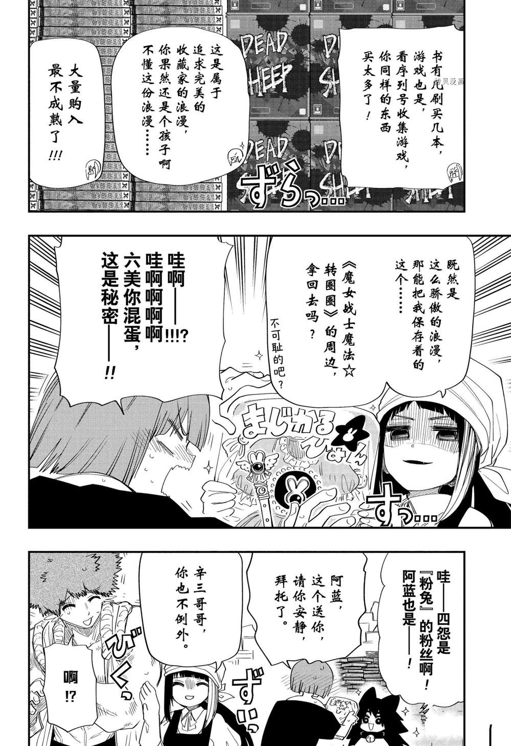 《夜樱家的大作战》漫画最新章节第108话 试看版免费下拉式在线观看章节第【10】张图片