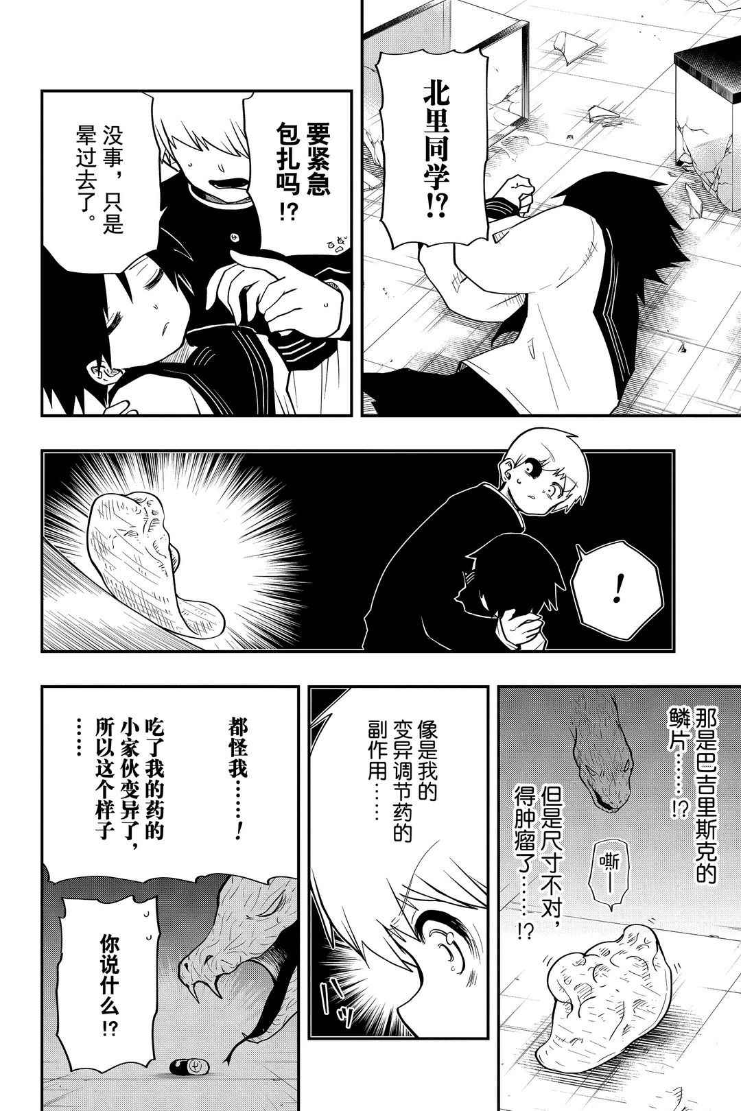 《夜樱家的大作战》漫画最新章节第33话 试看版免费下拉式在线观看章节第【4】张图片