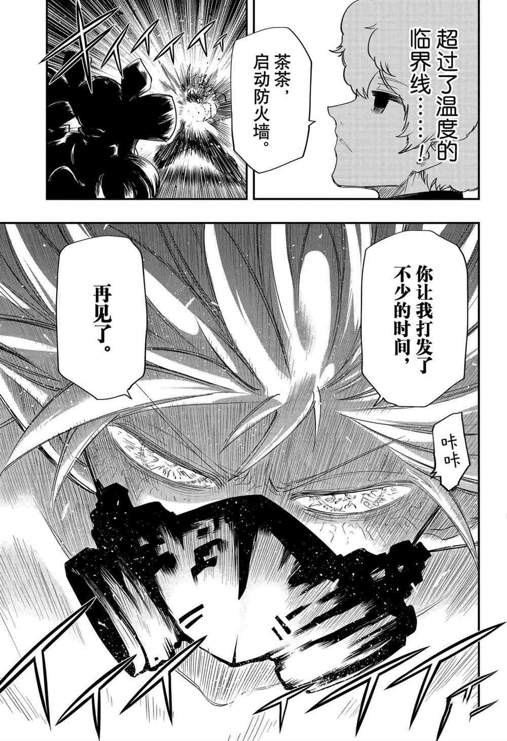 《夜樱家的大作战》漫画最新章节第70话 试看版免费下拉式在线观看章节第【11】张图片