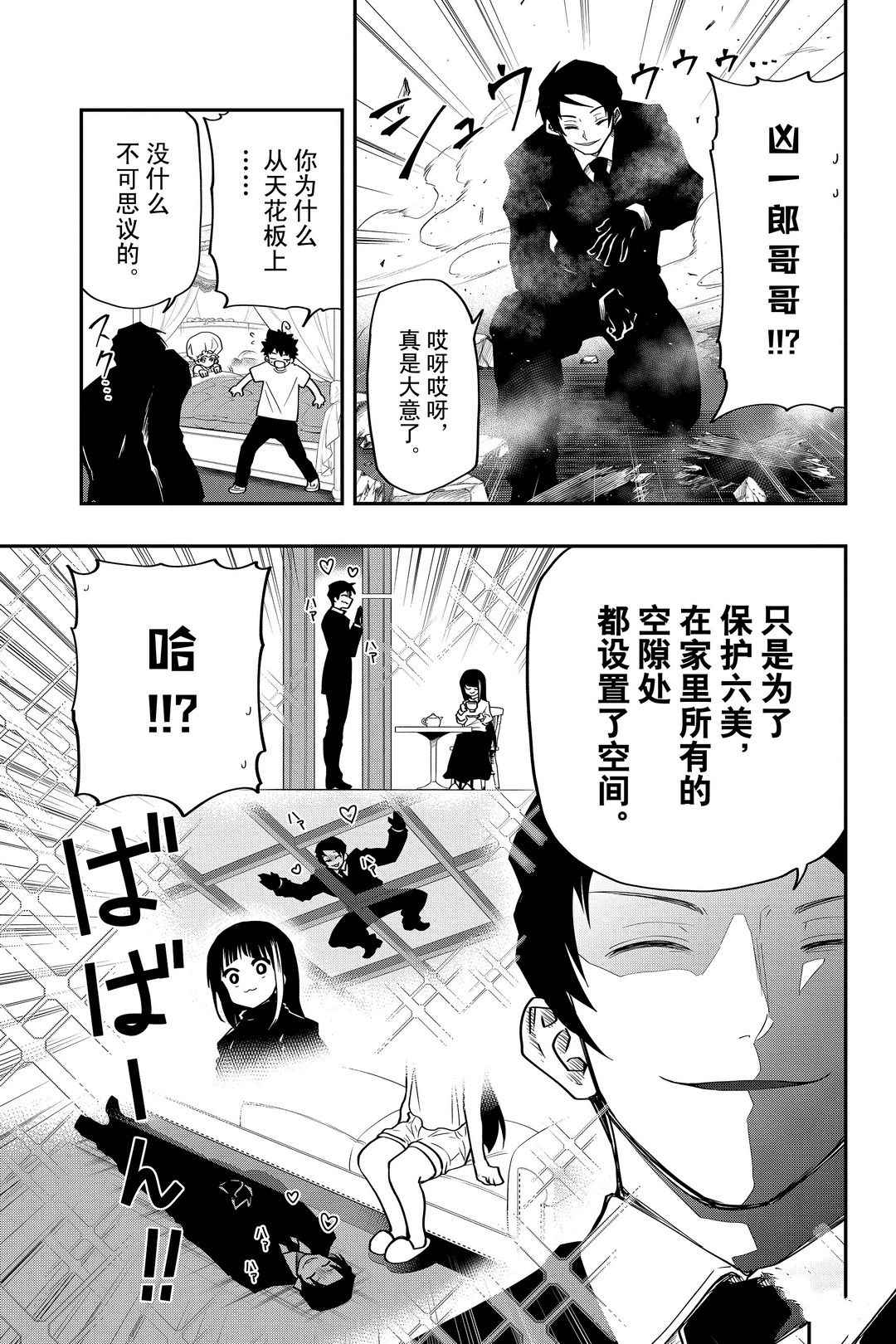 《夜樱家的大作战》漫画最新章节第29话 试看版免费下拉式在线观看章节第【15】张图片