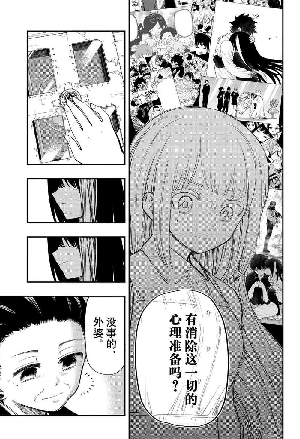 《夜樱家的大作战》漫画最新章节第64话 试看版免费下拉式在线观看章节第【15】张图片