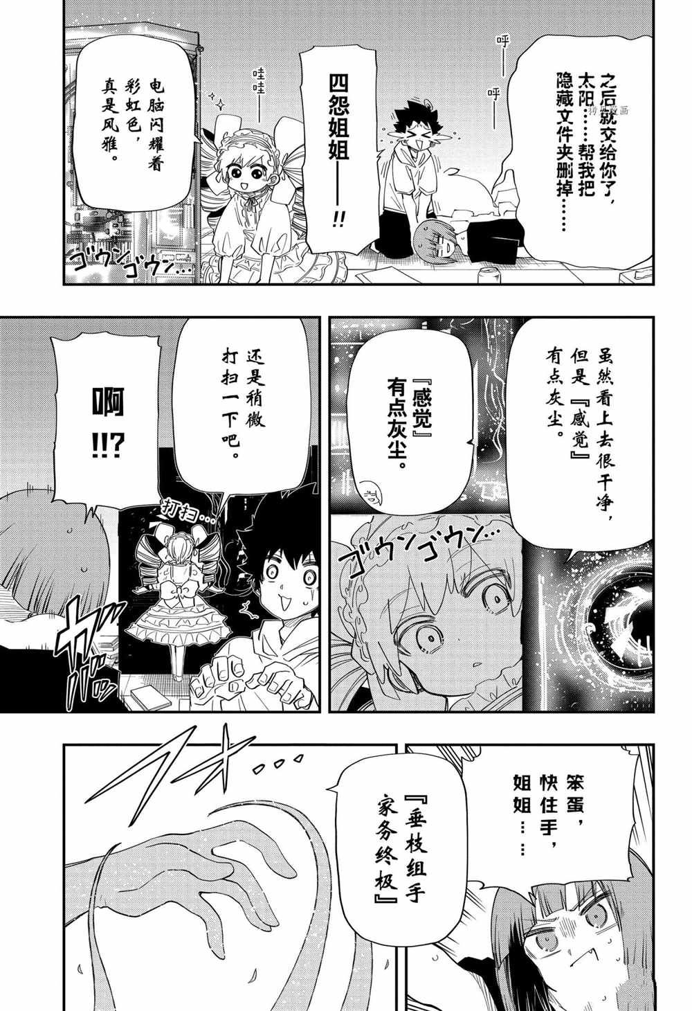 《夜樱家的大作战》漫画最新章节第104话 试看版免费下拉式在线观看章节第【13】张图片