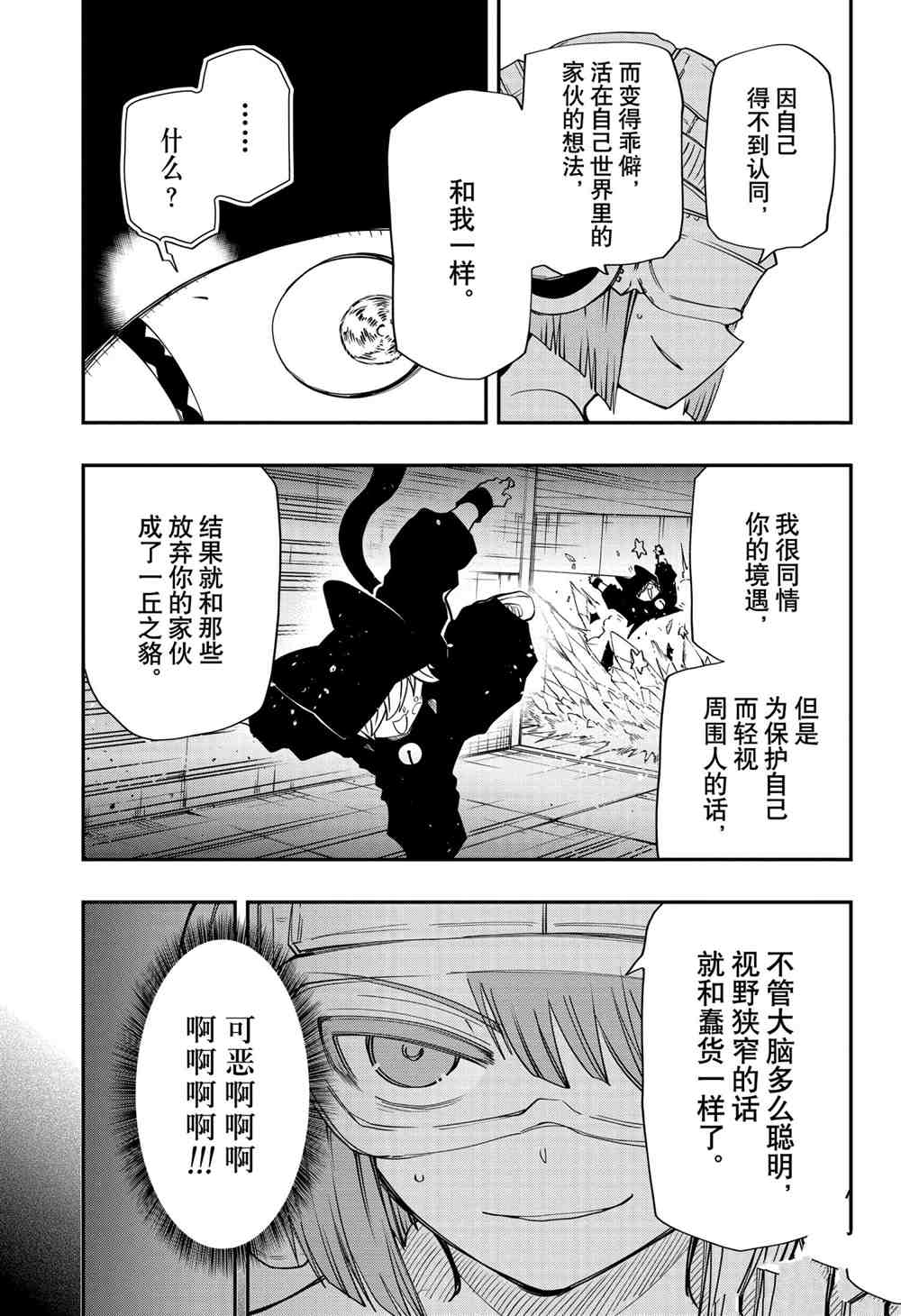 《夜樱家的大作战》漫画最新章节第75话 试看版免费下拉式在线观看章节第【11】张图片