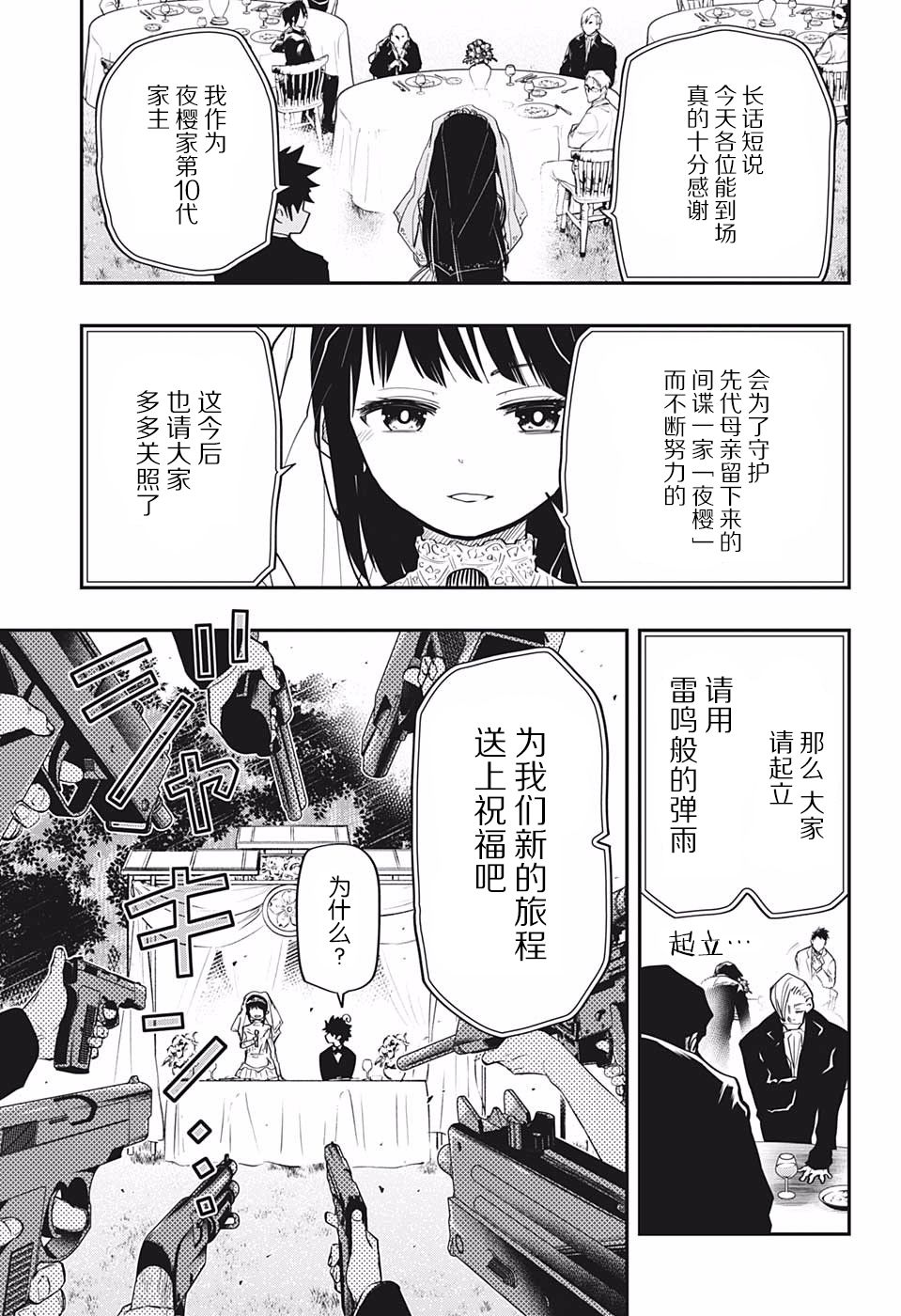 《夜樱家的大作战》漫画最新章节第18话免费下拉式在线观看章节第【17】张图片