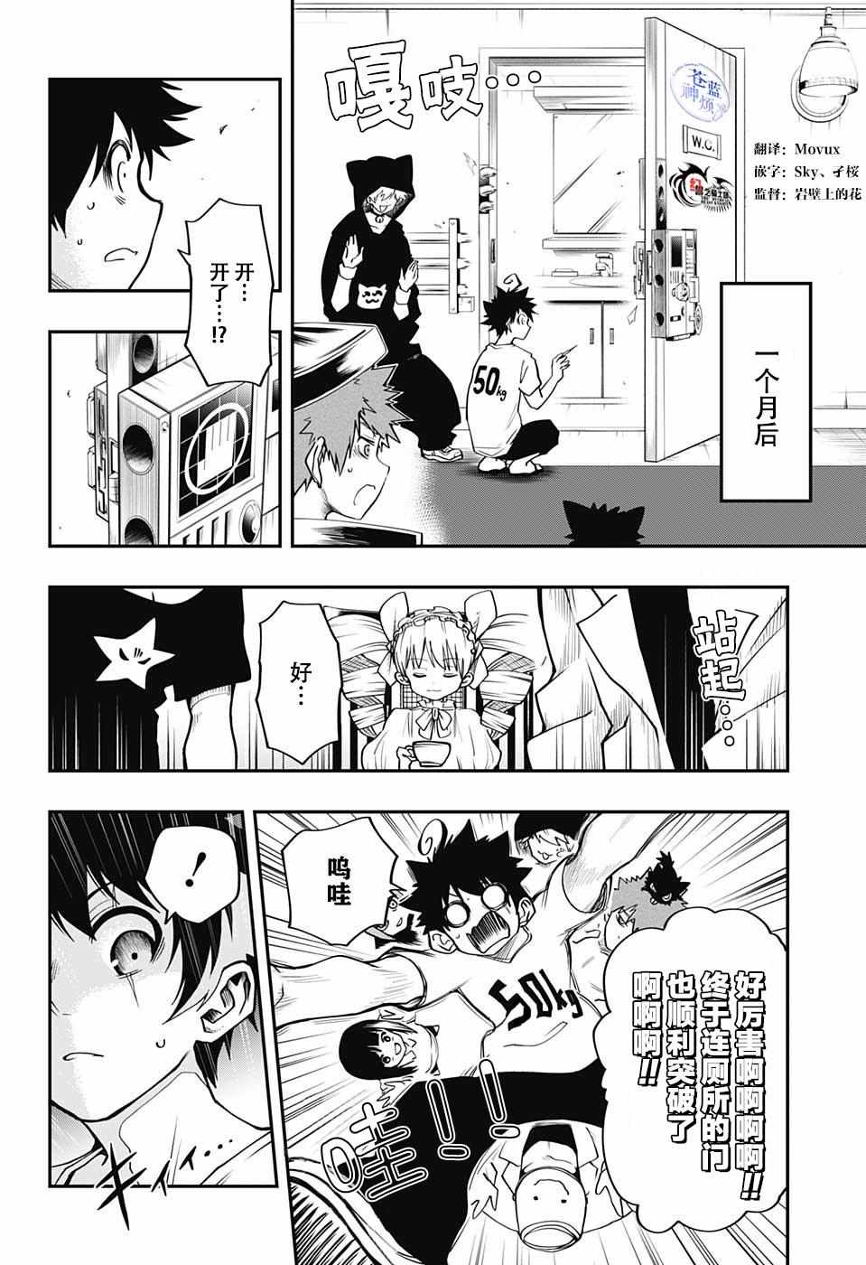 《夜樱家的大作战》漫画最新章节第3话免费下拉式在线观看章节第【22】张图片