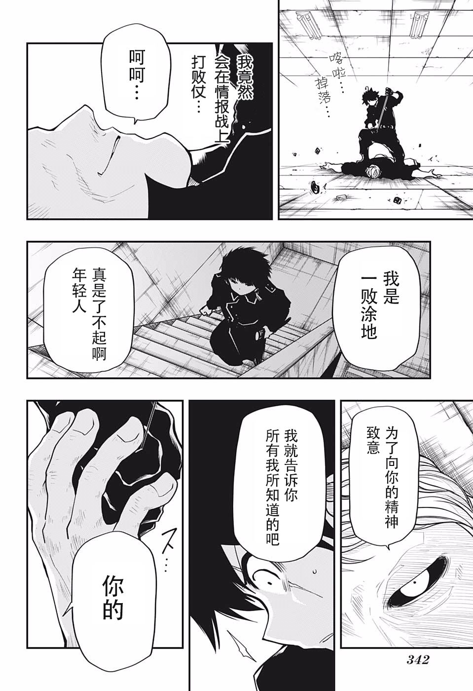 《夜樱家的大作战》漫画最新章节第25话 情报免费下拉式在线观看章节第【16】张图片