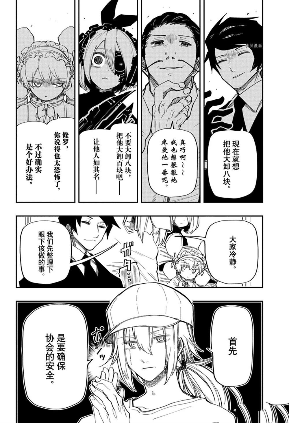 《夜樱家的大作战》漫画最新章节第137话 试看版免费下拉式在线观看章节第【12】张图片