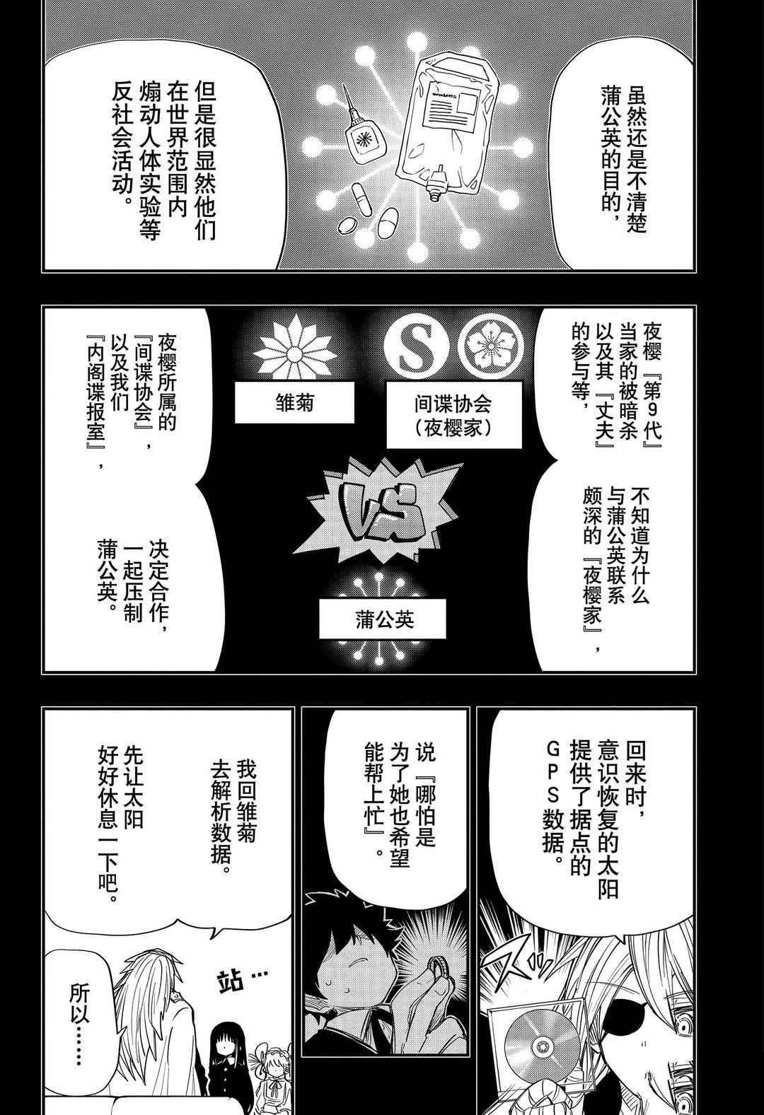 《夜樱家的大作战》漫画最新章节第60话 试看版免费下拉式在线观看章节第【4】张图片