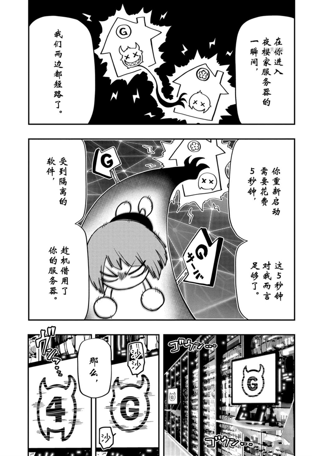 《夜樱家的大作战》漫画最新章节第144话免费下拉式在线观看章节第【13】张图片