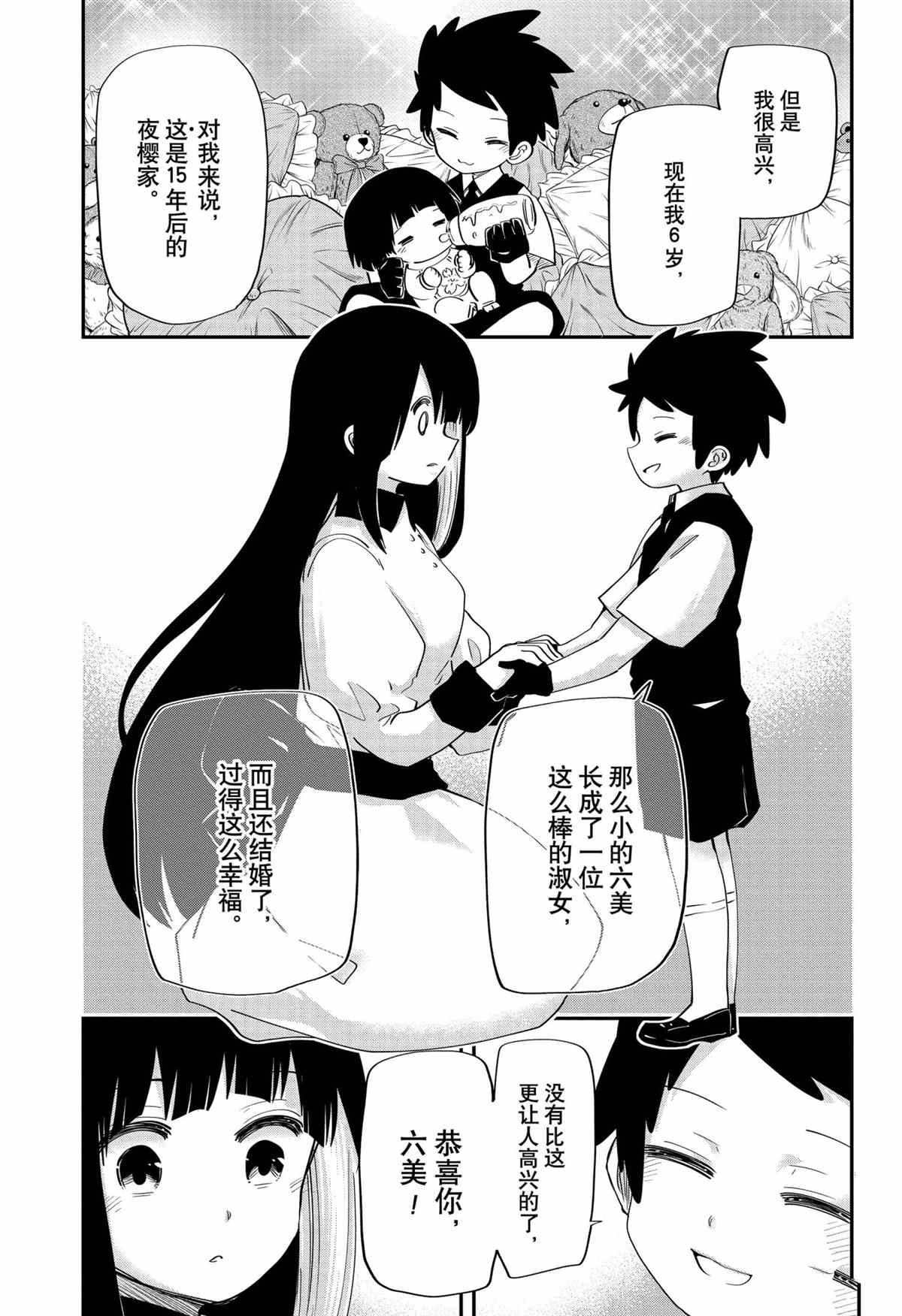 《夜樱家的大作战》漫画最新章节第99话 试看版免费下拉式在线观看章节第【5】张图片