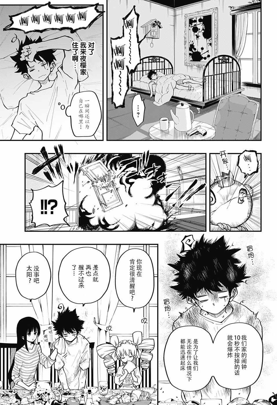 《夜樱家的大作战》漫画最新章节第3话免费下拉式在线观看章节第【9】张图片