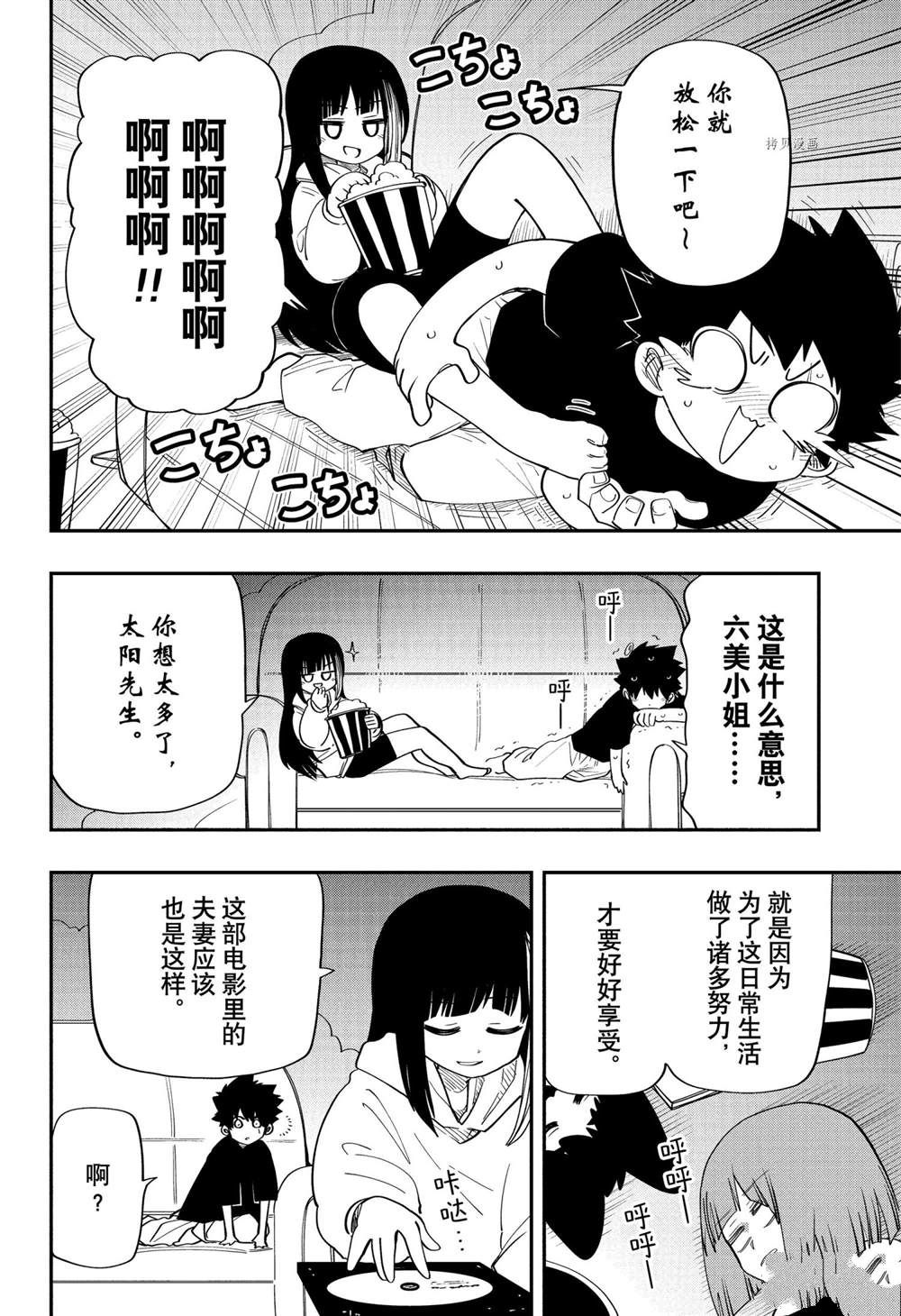 《夜樱家的大作战》漫画最新章节第115话免费下拉式在线观看章节第【12】张图片