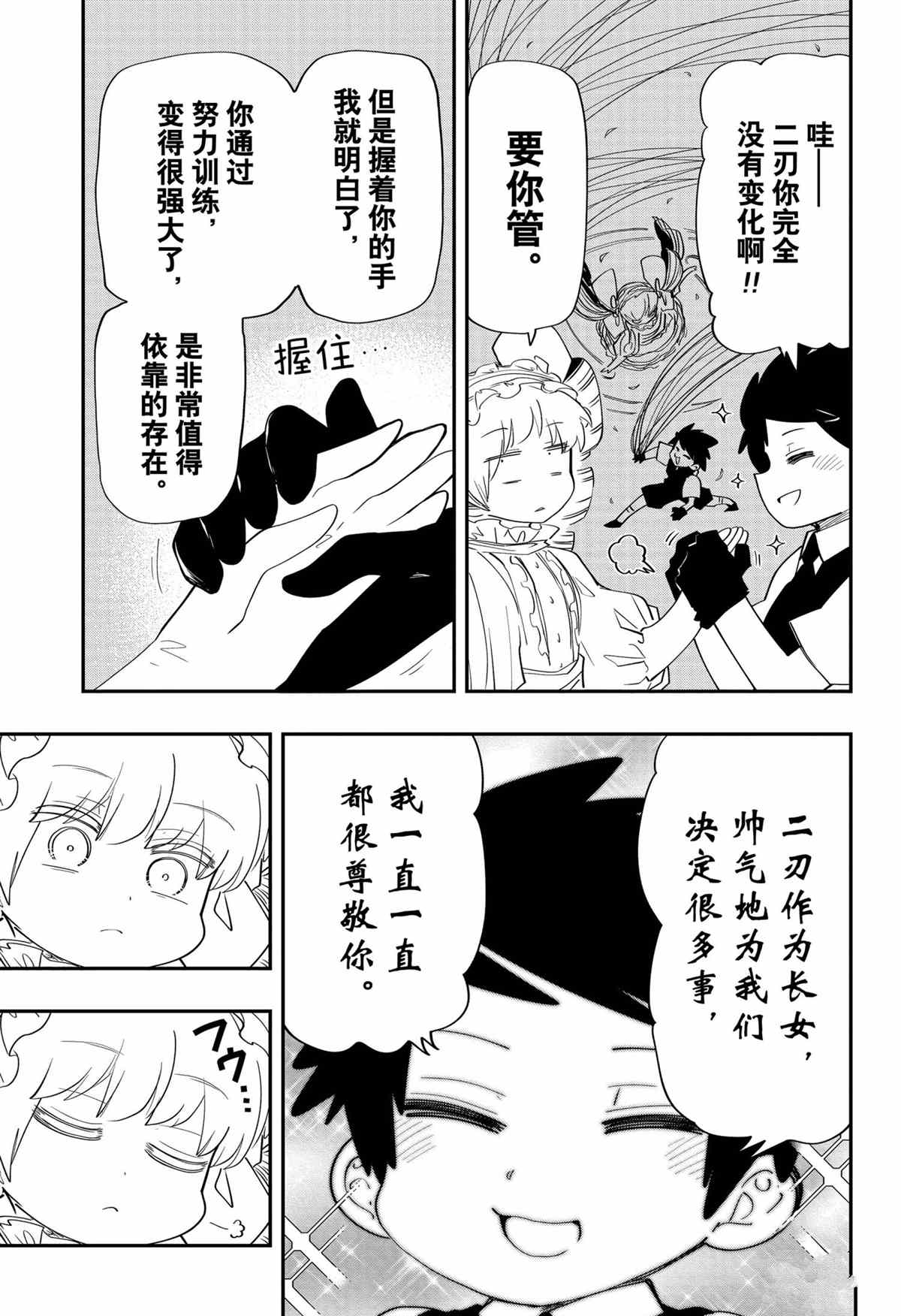 《夜樱家的大作战》漫画最新章节第99话 试看版免费下拉式在线观看章节第【7】张图片