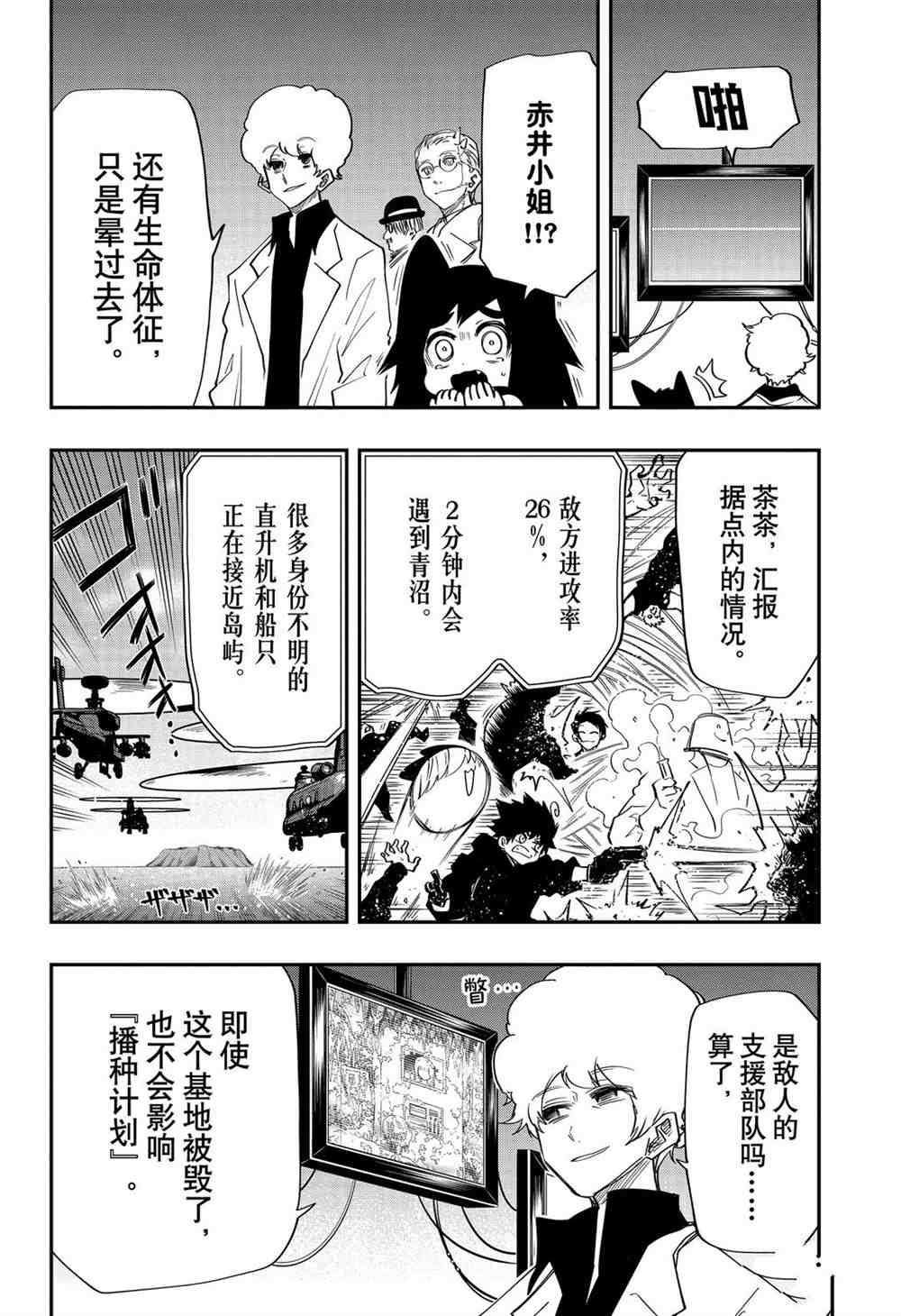 《夜樱家的大作战》漫画最新章节第70话 试看版免费下拉式在线观看章节第【18】张图片