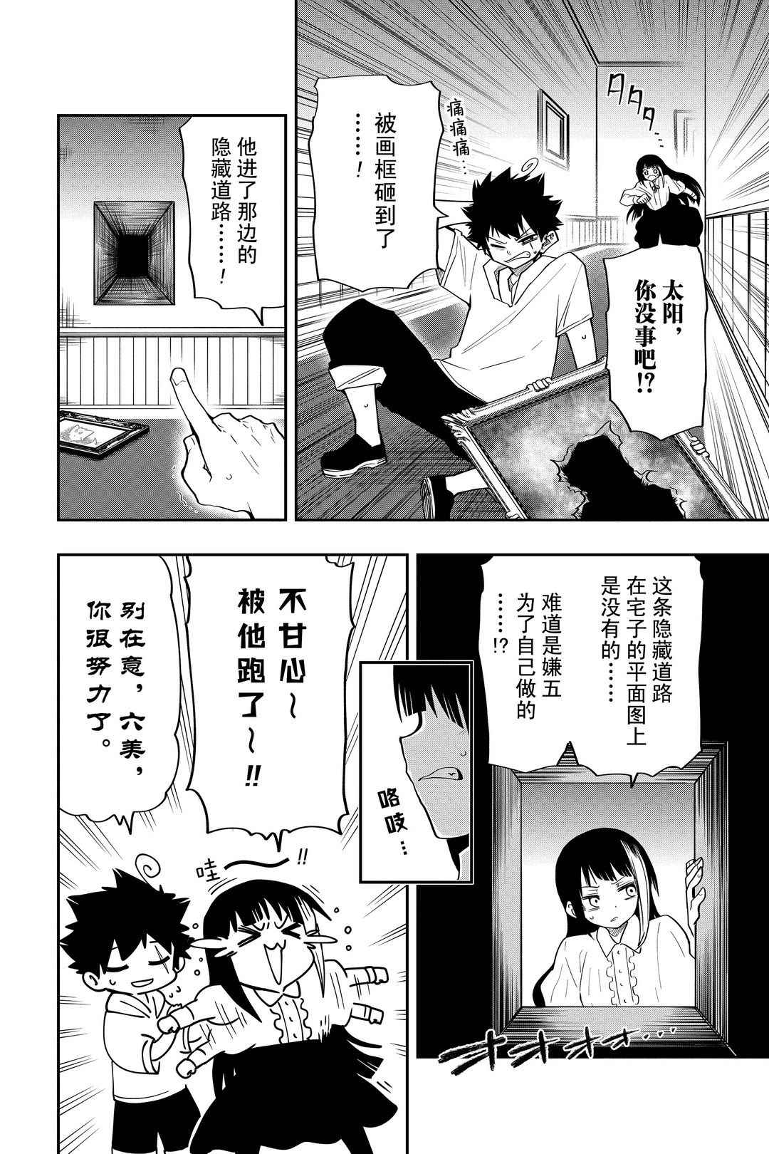 《夜樱家的大作战》漫画最新章节第40话 试看版免费下拉式在线观看章节第【14】张图片