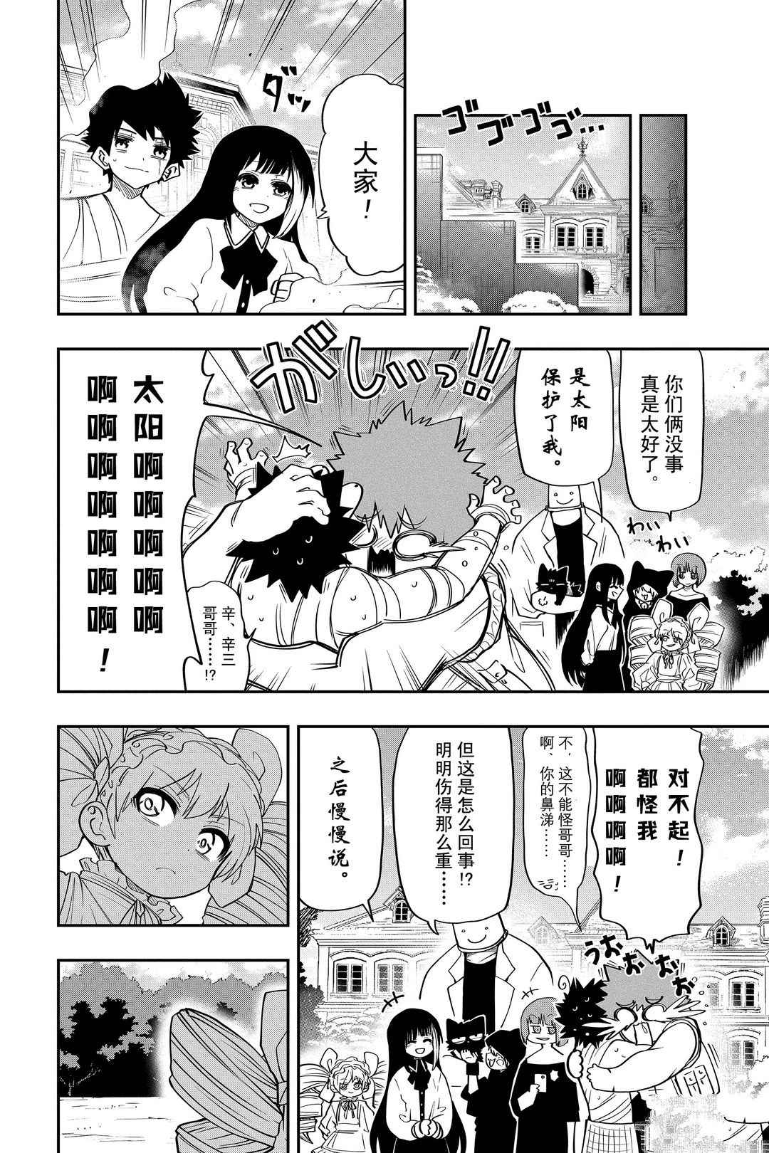 《夜樱家的大作战》漫画最新章节第48话 试看版免费下拉式在线观看章节第【20】张图片