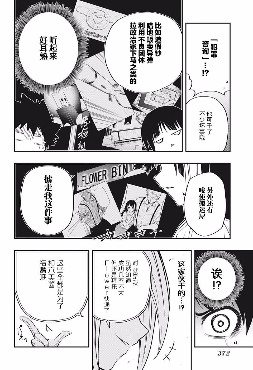 《夜樱家的大作战》漫画最新章节第16话 黑社会玩具店免费下拉式在线观看章节第【4】张图片