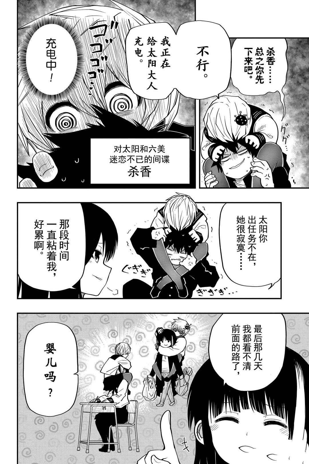 《夜樱家的大作战》漫画最新章节第27话 试看版免费下拉式在线观看章节第【2】张图片