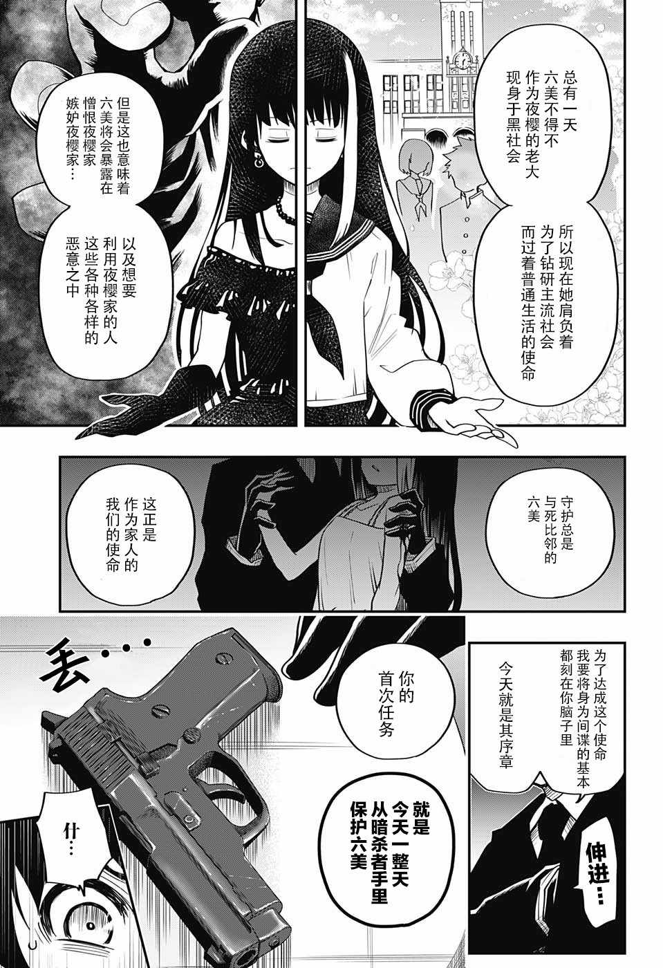 《夜樱家的大作战》漫画最新章节第2话免费下拉式在线观看章节第【9】张图片