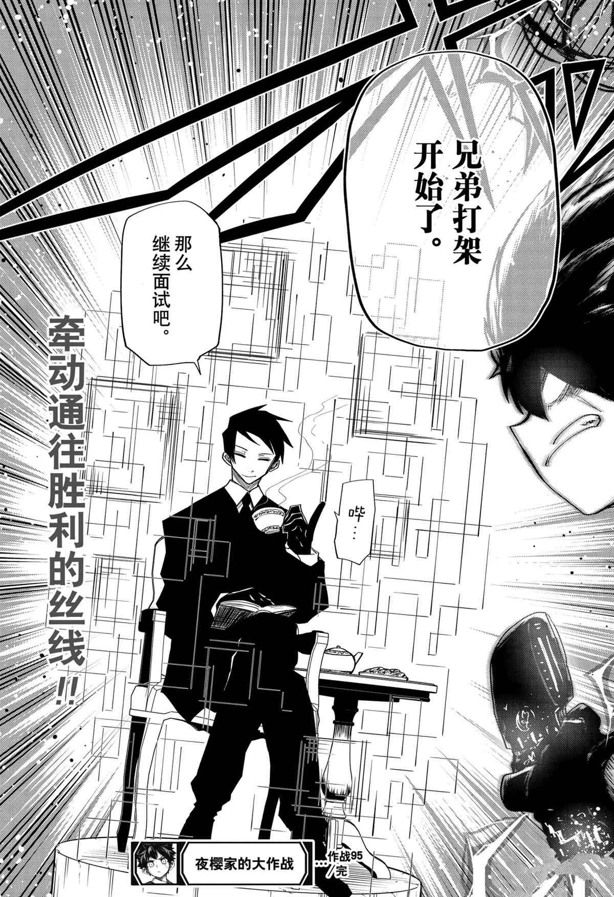 《夜樱家的大作战》漫画最新章节第95话 试看版免费下拉式在线观看章节第【21】张图片