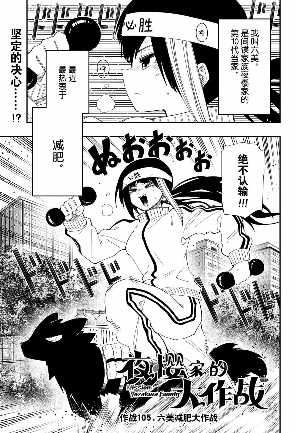 《夜樱家的大作战》漫画最新章节第105话 试看版免费下拉式在线观看章节第【1】张图片
