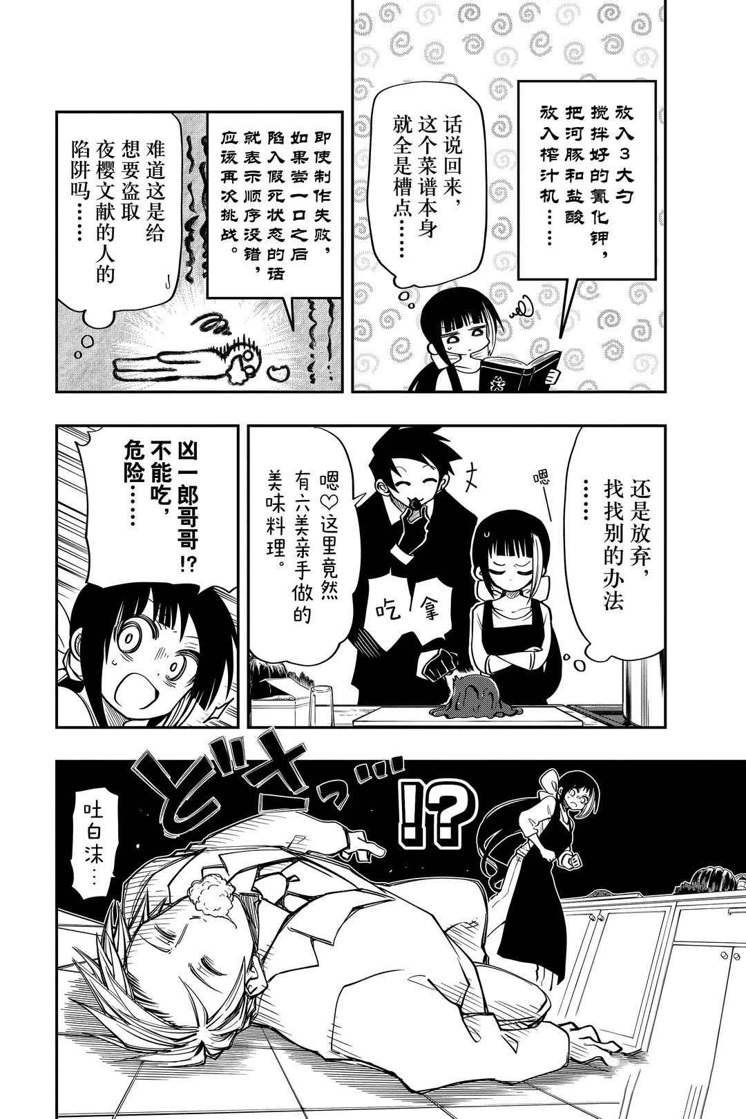 《夜樱家的大作战》漫画最新章节第50话 试看版免费下拉式在线观看章节第【8】张图片