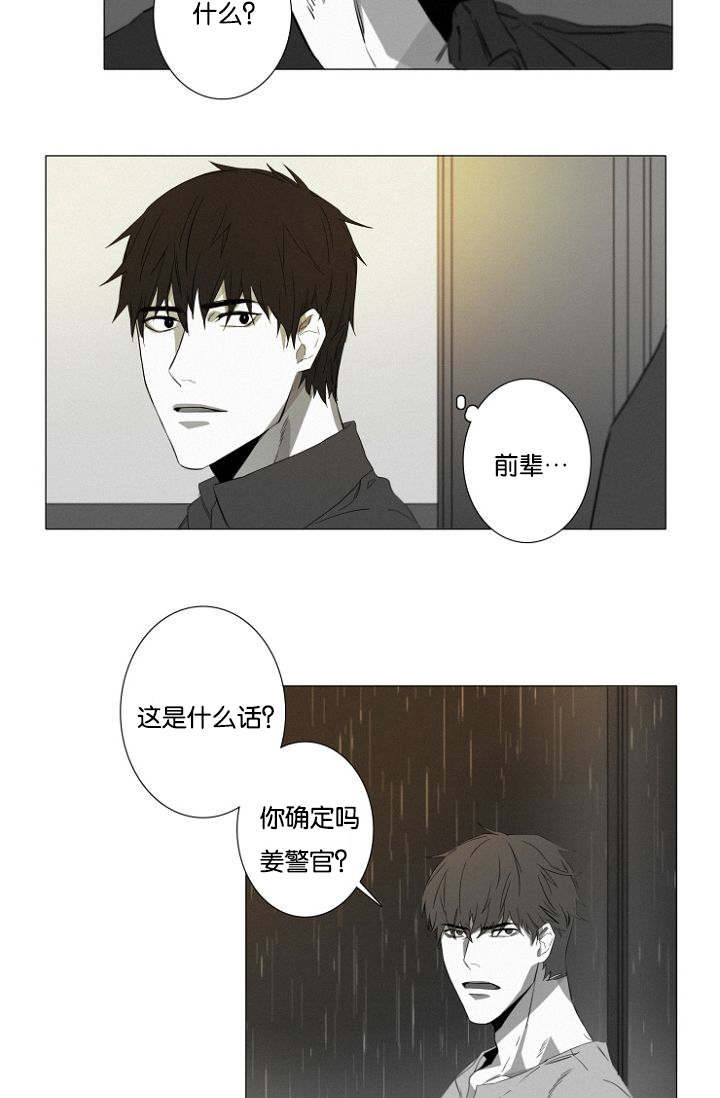 《近凶》漫画最新章节第14话免费下拉式在线观看章节第【35】张图片