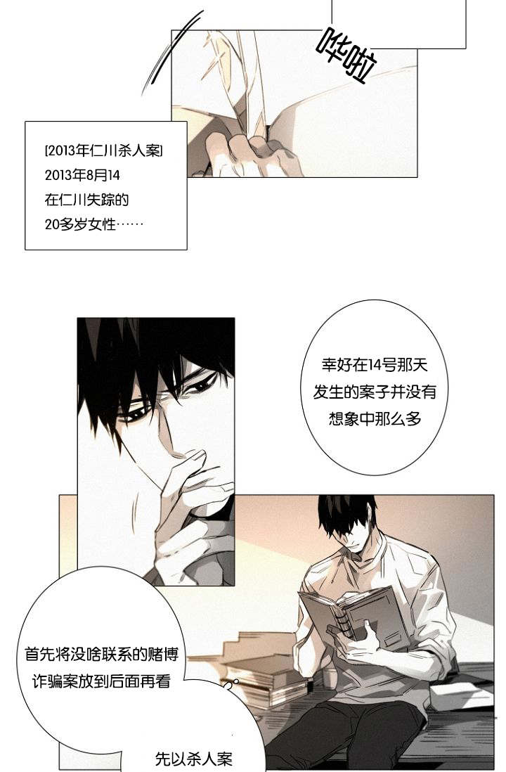 《近凶》漫画最新章节第26话免费下拉式在线观看章节第【5】张图片