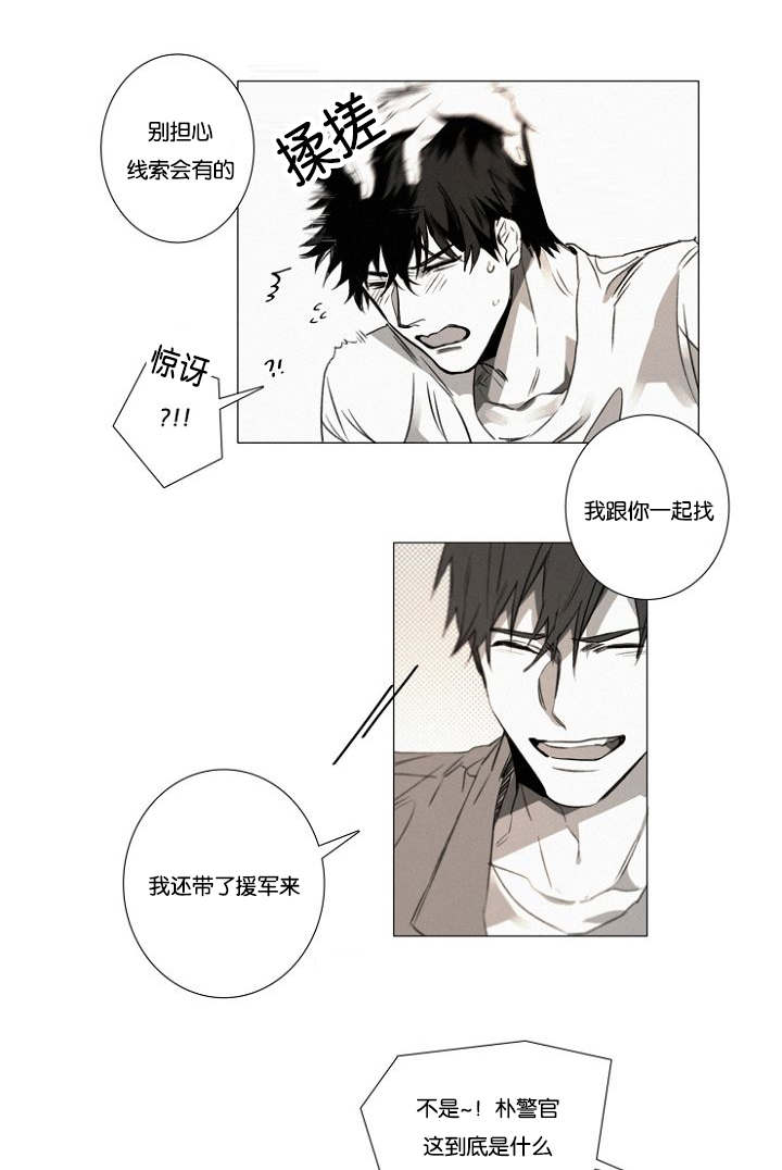 《近凶》漫画最新章节第27话免费下拉式在线观看章节第【37】张图片