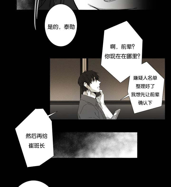 《近凶》漫画最新章节第13话免费下拉式在线观看章节第【31】张图片