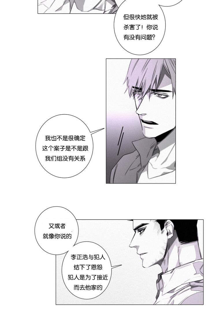 《近凶》漫画最新章节第27话免费下拉式在线观看章节第【13】张图片