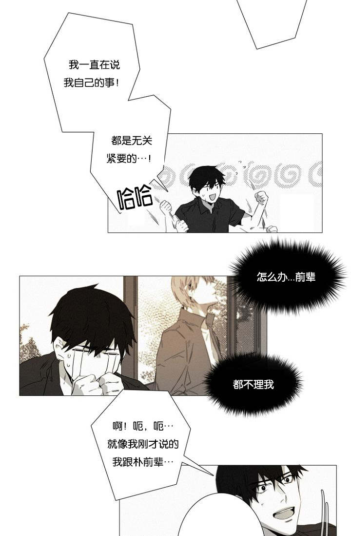 《近凶》漫画最新章节第17话免费下拉式在线观看章节第【11】张图片