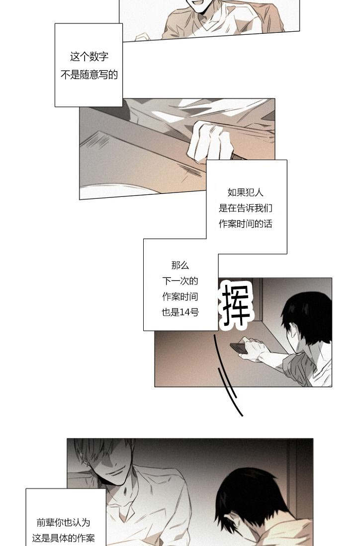 《近凶》漫画最新章节第23话免费下拉式在线观看章节第【31】张图片