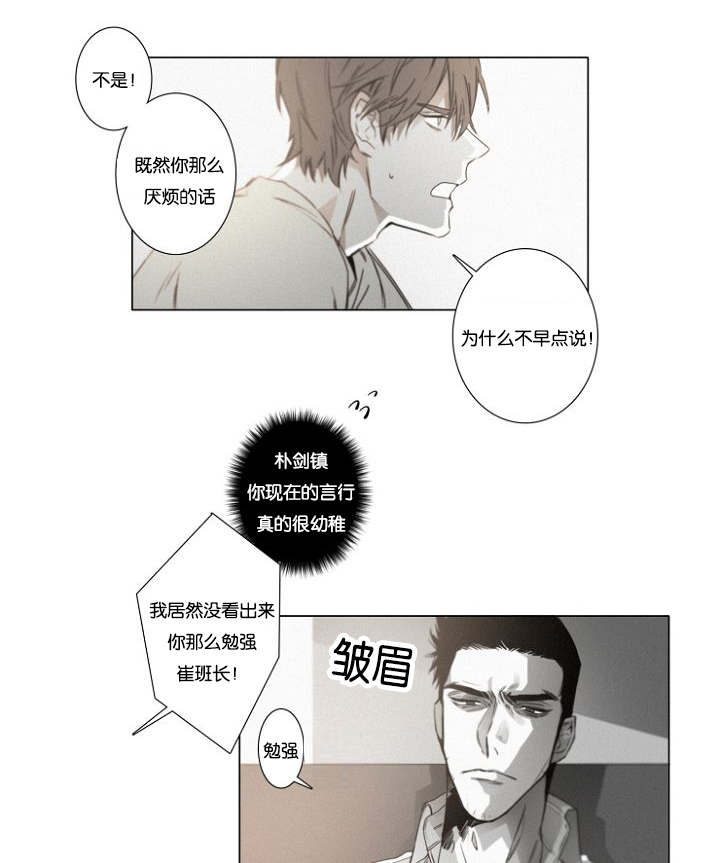 《近凶》漫画最新章节第36话免费下拉式在线观看章节第【15】张图片