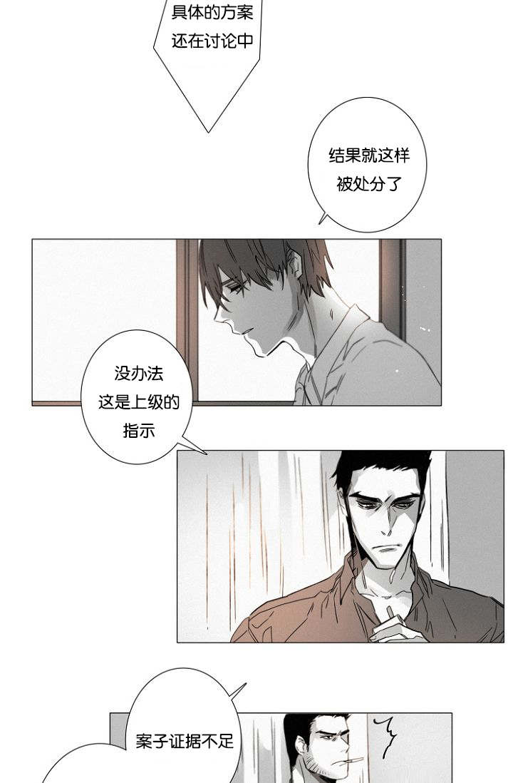 《近凶》漫画最新章节第34话免费下拉式在线观看章节第【9】张图片