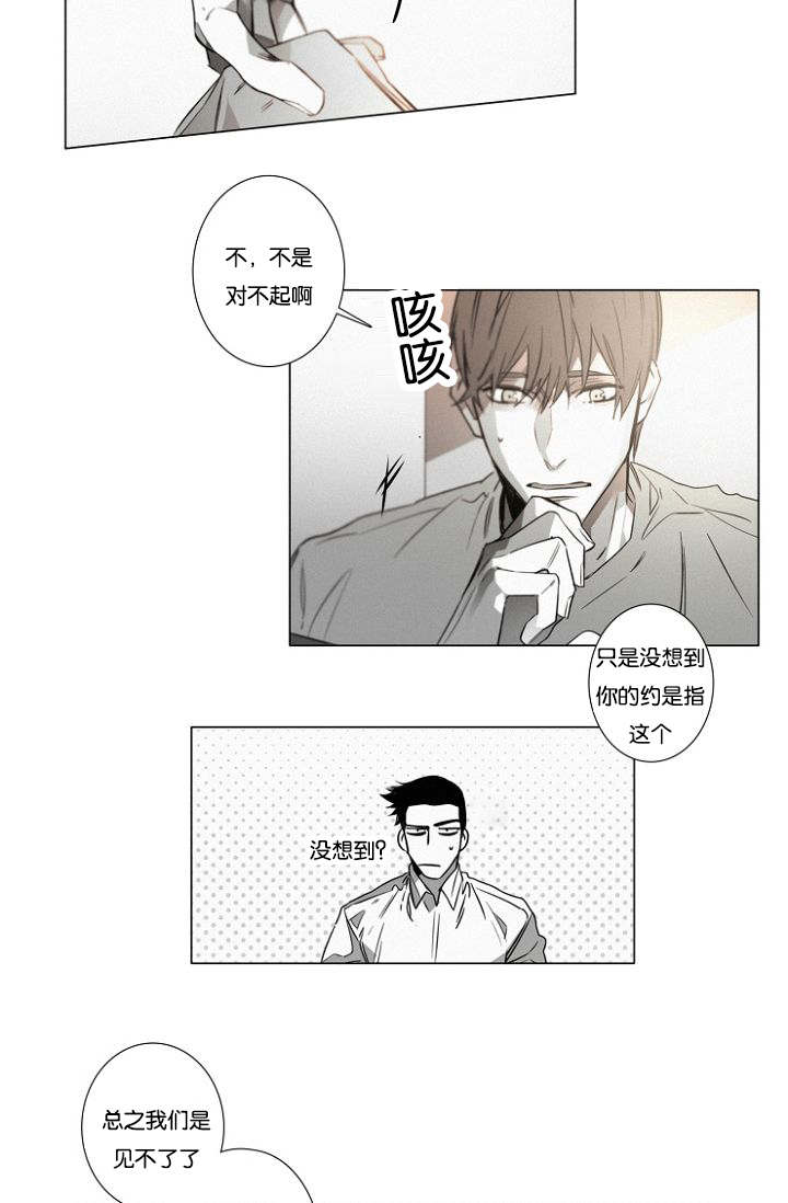 《近凶》漫画最新章节第36话免费下拉式在线观看章节第【3】张图片