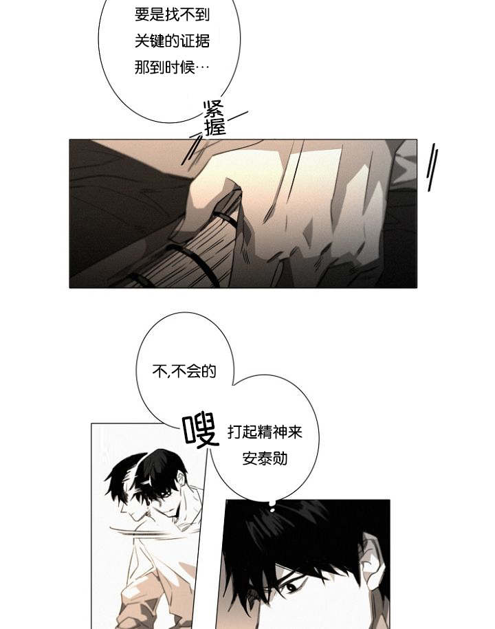 《近凶》漫画最新章节第26话免费下拉式在线观看章节第【13】张图片