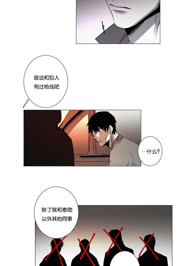 《近凶》漫画最新章节第32话免费下拉式在线观看章节第【13】张图片