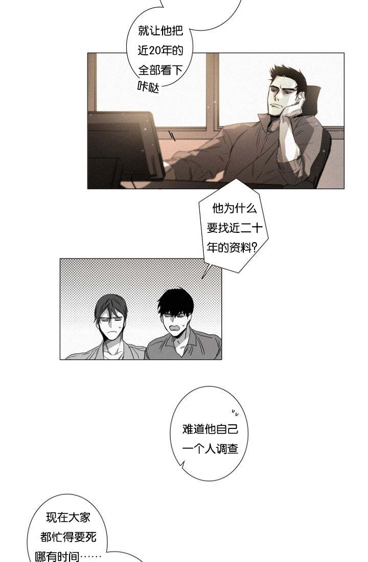 《近凶》漫画最新章节第24话免费下拉式在线观看章节第【37】张图片