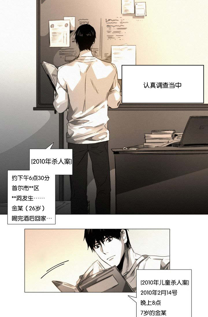 《近凶》漫画最新章节第26话免费下拉式在线观看章节第【3】张图片