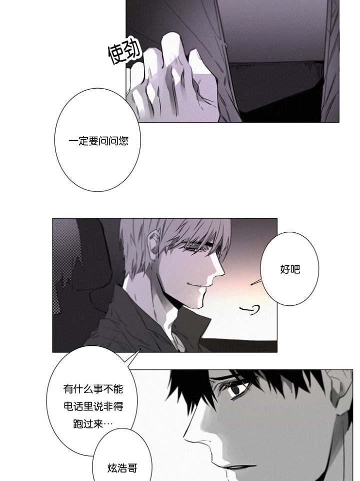 《近凶》漫画最新章节第28话免费下拉式在线观看章节第【29】张图片