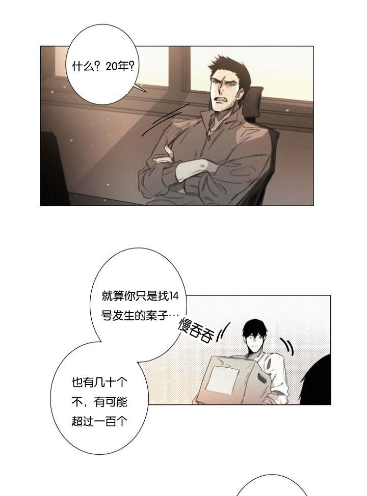 《近凶》漫画最新章节第24话免费下拉式在线观看章节第【11】张图片