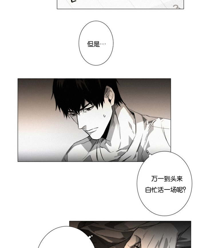 《近凶》漫画最新章节第26话免费下拉式在线观看章节第【9】张图片