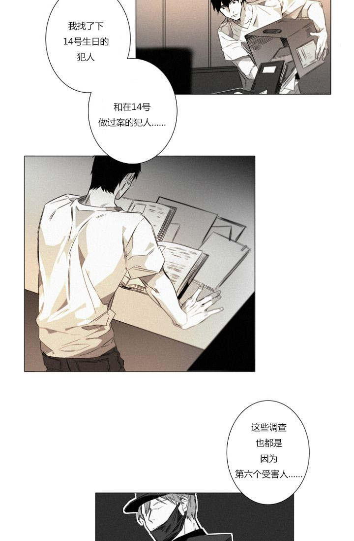 《近凶》漫画最新章节第23话免费下拉式在线观看章节第【21】张图片