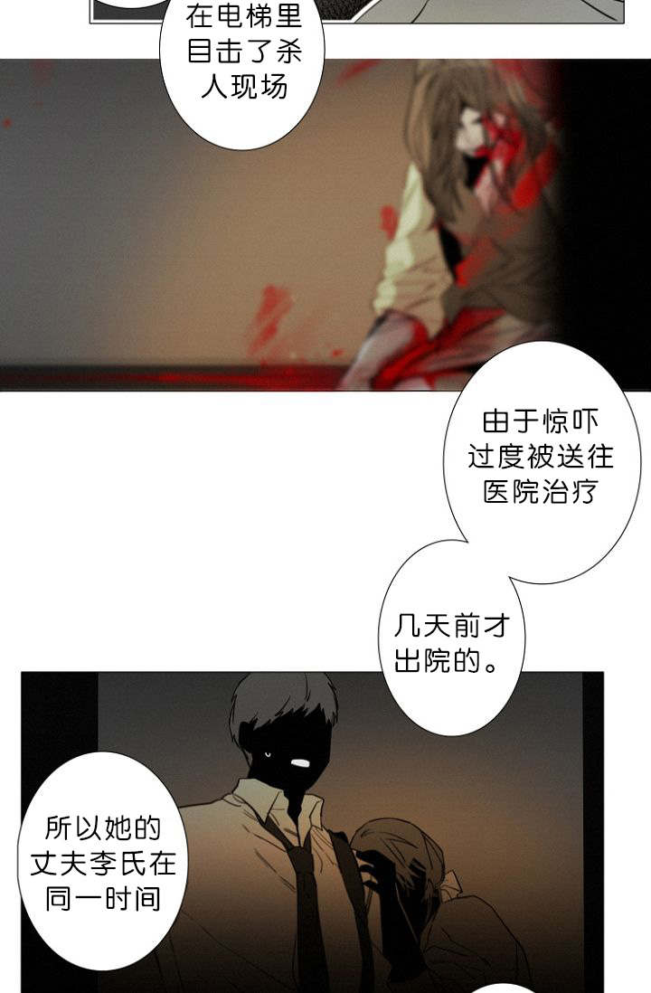 《近凶》漫画最新章节第12话免费下拉式在线观看章节第【11】张图片