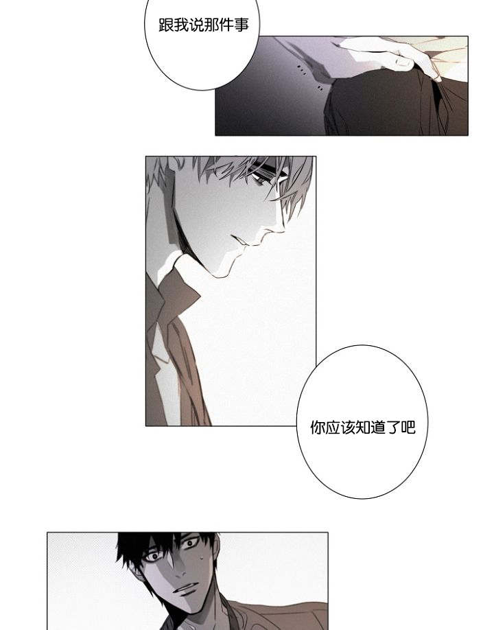 《近凶》漫画最新章节第29话免费下拉式在线观看章节第【25】张图片