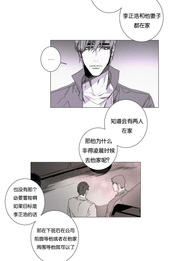 《近凶》漫画最新章节第27话免费下拉式在线观看章节第【9】张图片