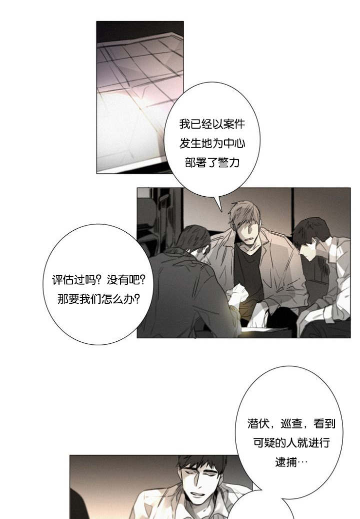 《近凶》漫画最新章节第26话免费下拉式在线观看章节第【19】张图片